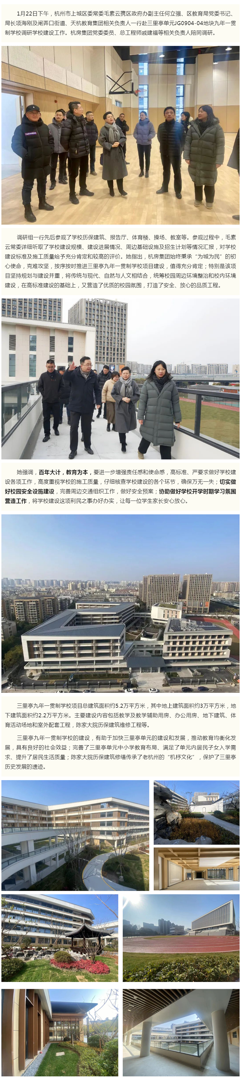 杭州市上城区委常委毛素云一行赴三里亭九年一贯制学校调研指导.png